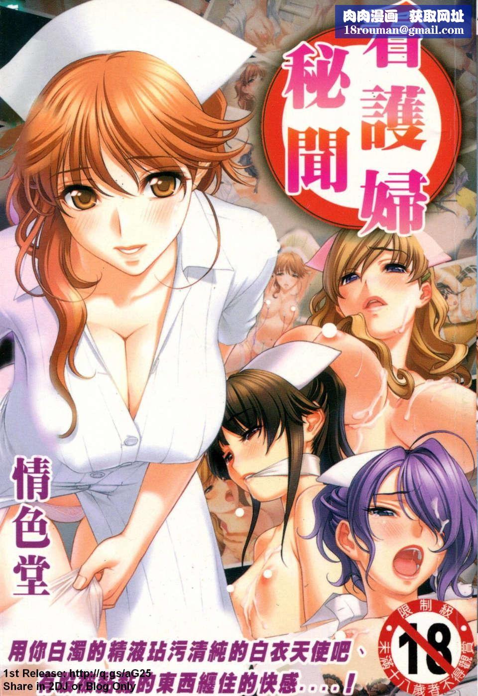 [アンソロジー]あなたの知らない看護婦～性的病棟24時～[アンソロジー]あなたの知らない看護婦～性的病棟24時～