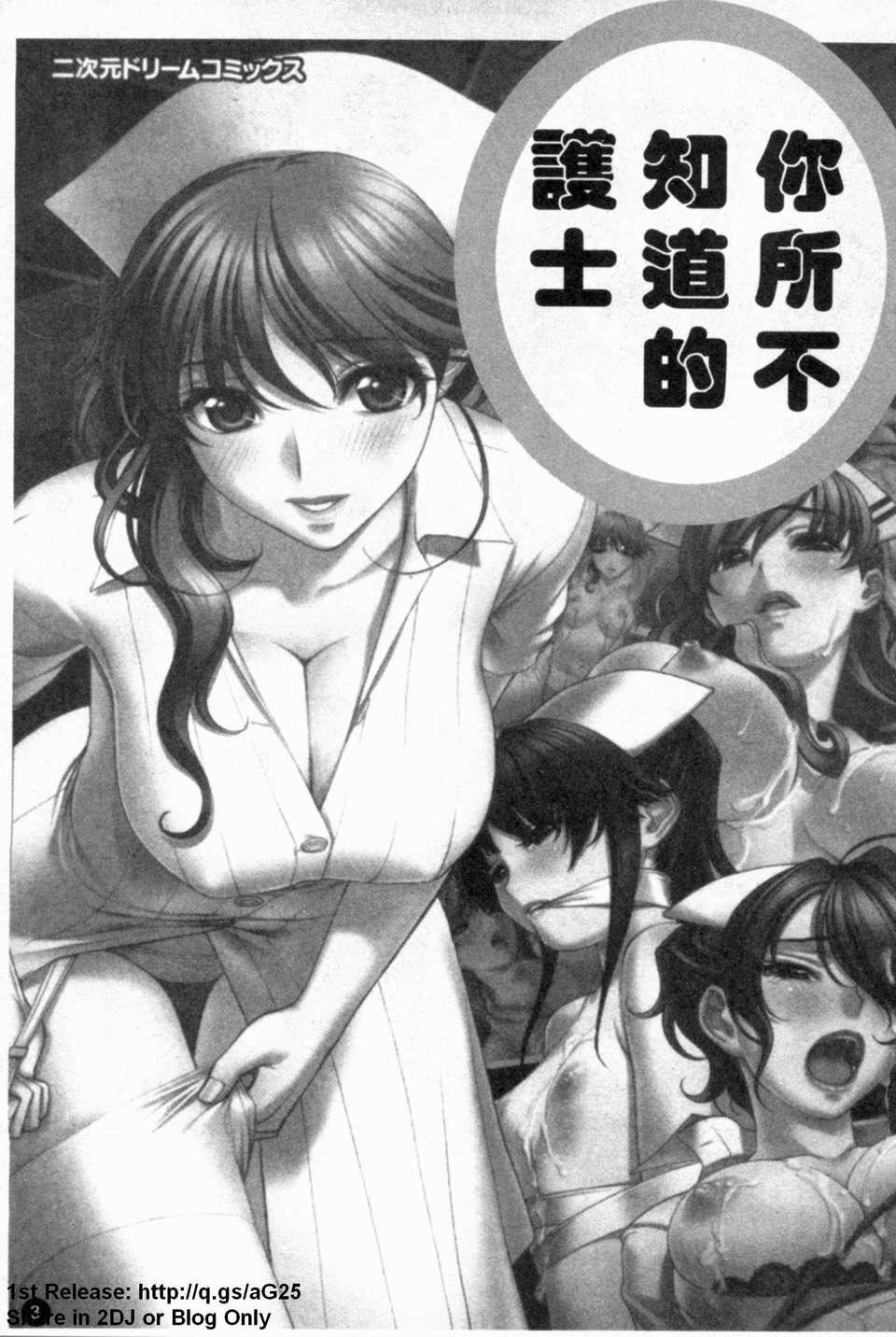 [アンソロジー]あなたの知らない看护妇～性的病栋24时～[アンソロジー]あなたの知らない看护妇～性的病栋24时～