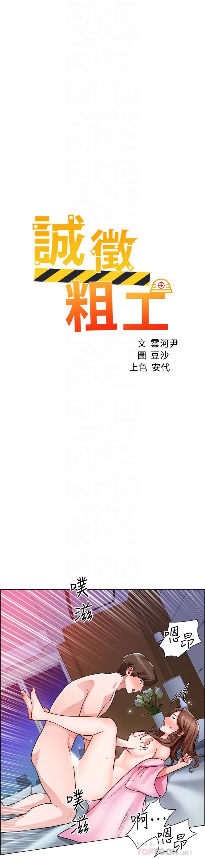 誠徵粗工第16話-無法踩剎車的火熱交纏