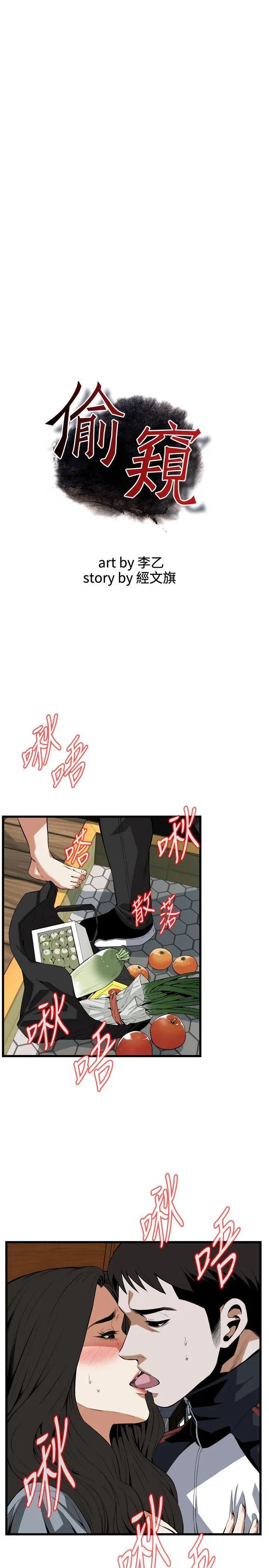偷窺第109話-<第2季>這個時間來幹嘛?