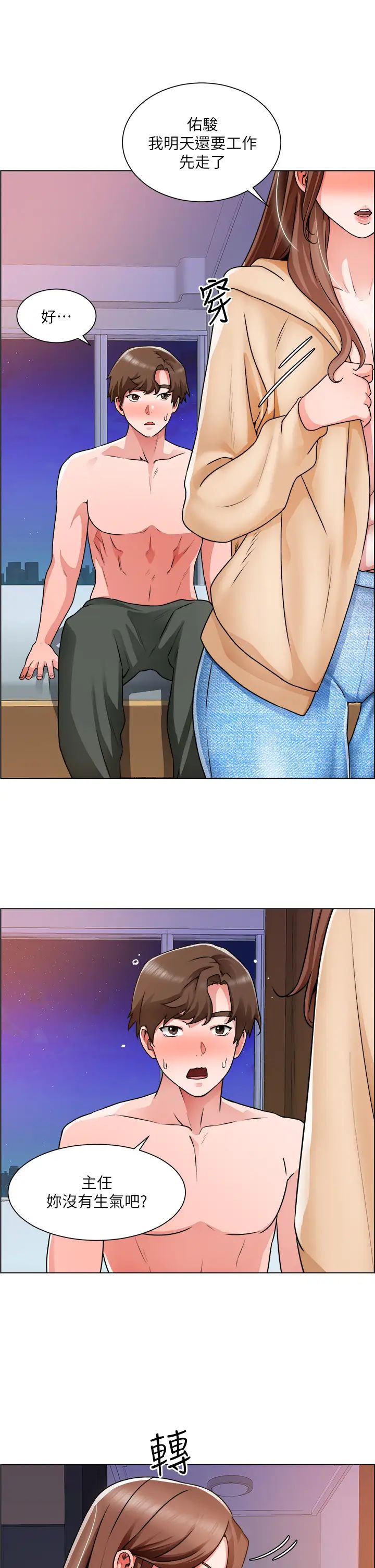 誠徵粗工第16話-無法踩剎車的火熱交纏