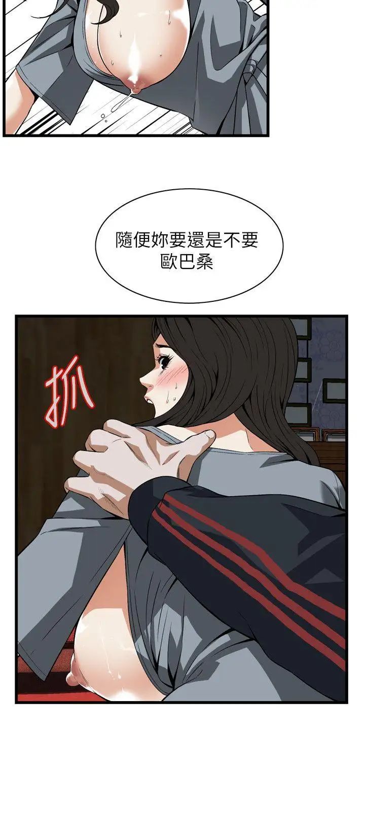 偷窥第109话-<第2季>这个时间来干嘛?