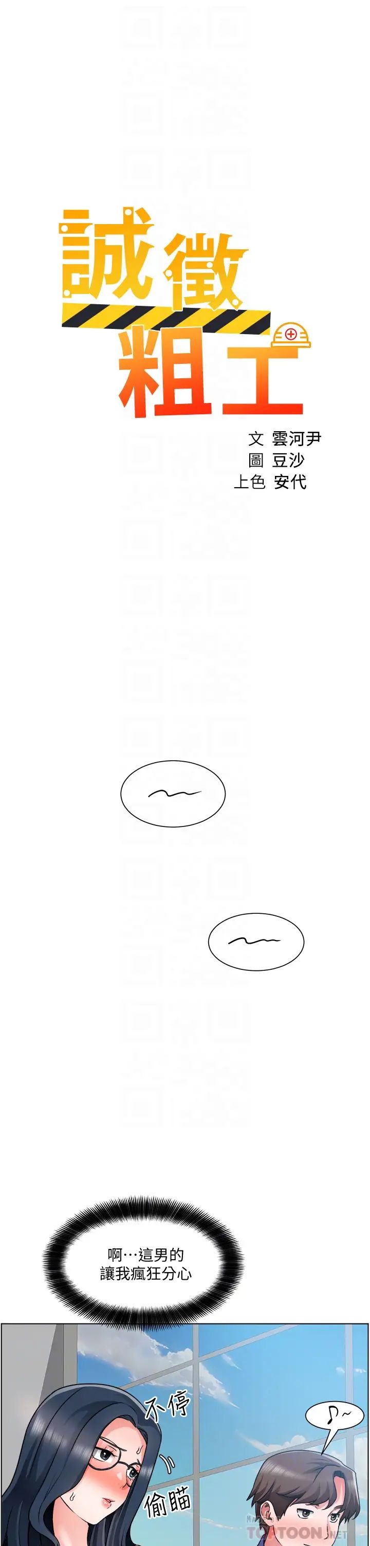 誠徵粗工第17話-工地抵擋不住的誘惑