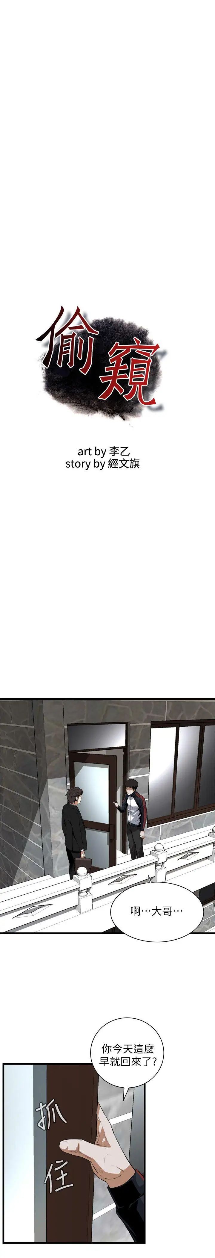 偷窥第110话-<第2季>忌日