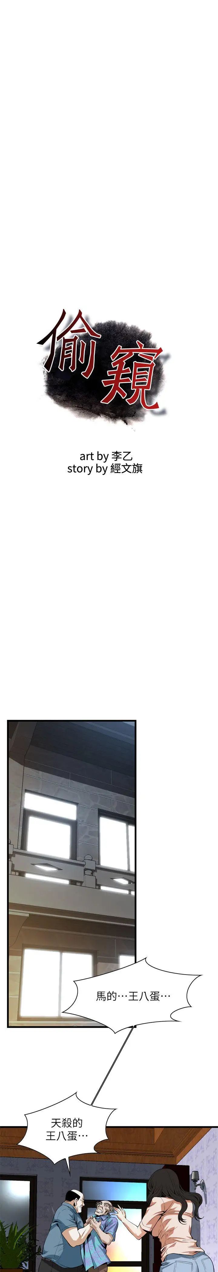 偷窥第111话-<第2季>请交给我