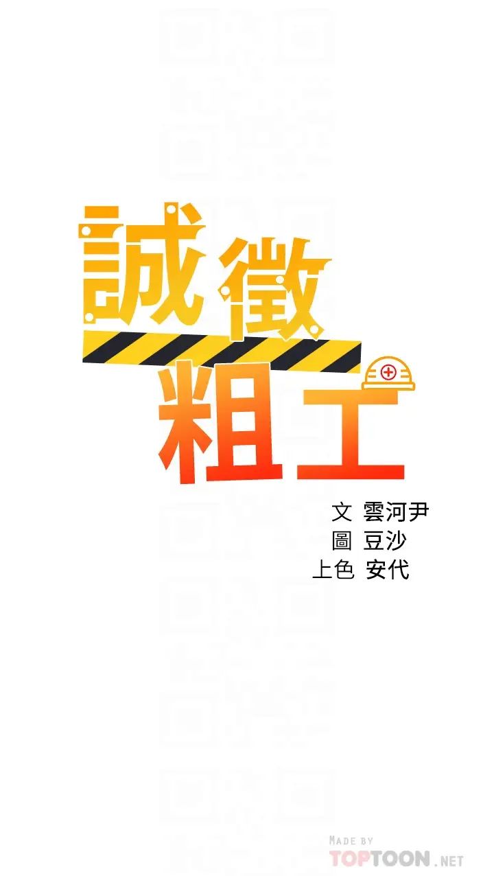 誠徵粗工第19話-佑駿，你快射...!