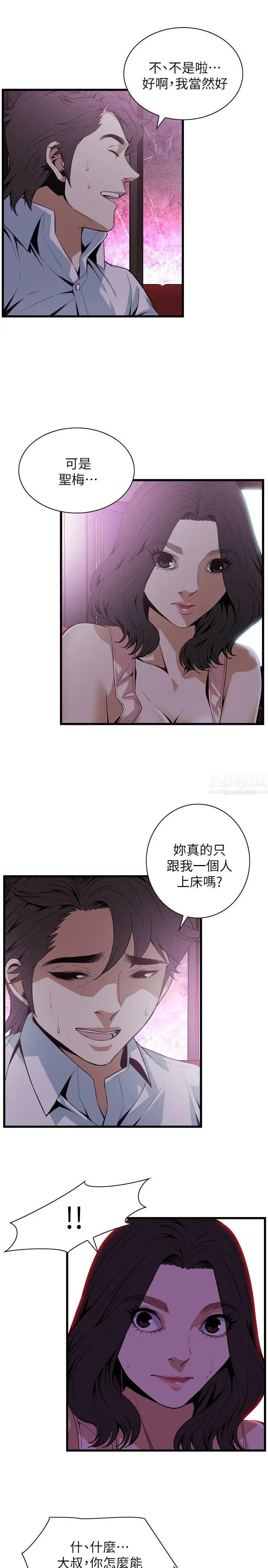 偷窺第113話-<第2季>一切都結束了