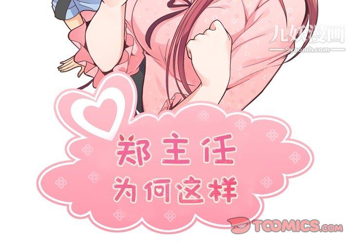 郑主任为何这样第87话