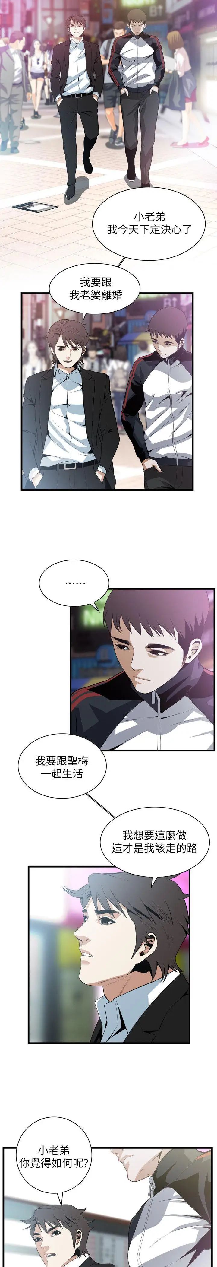 偷窥第113话-<第2季>一切都结束了