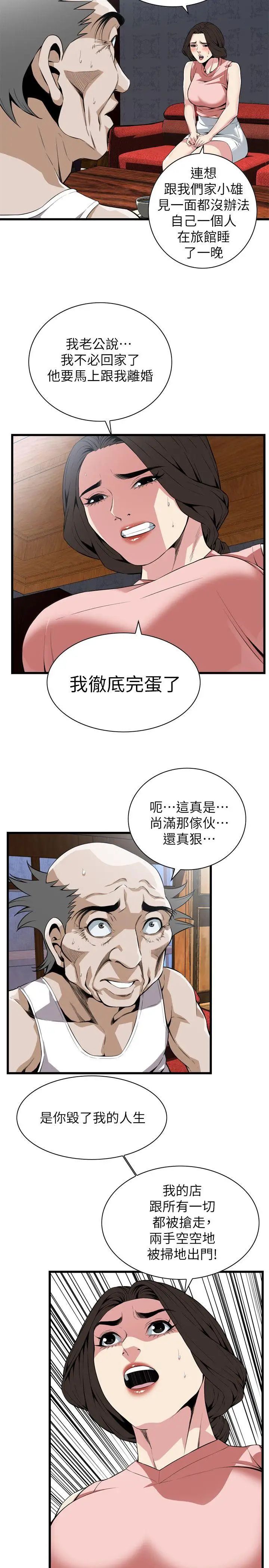 偷窥第114话-<第2季>接下来轮到妳了