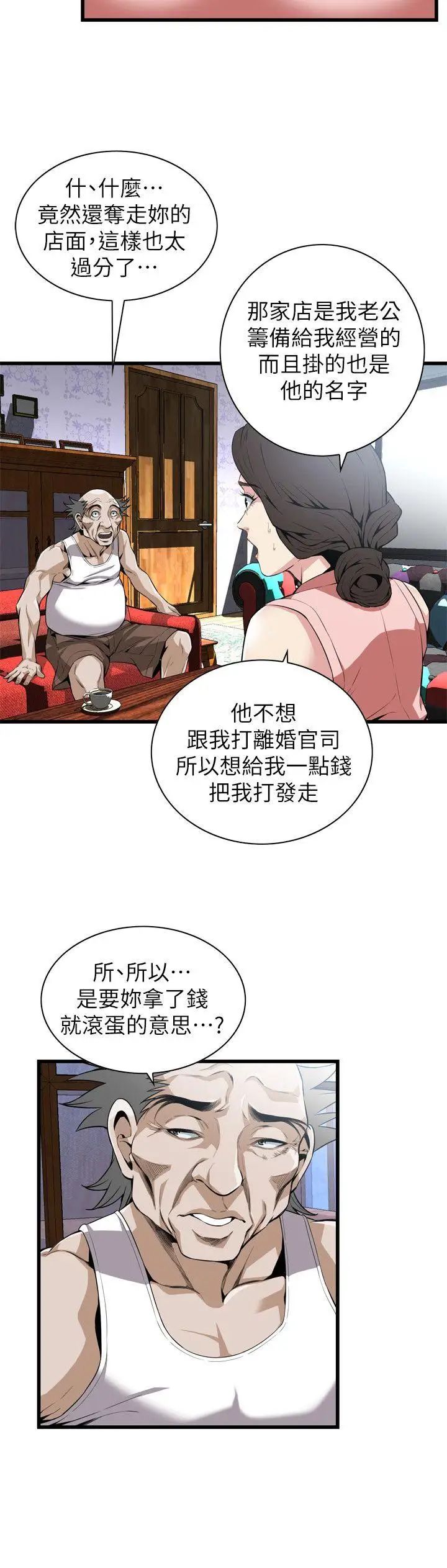 偷窥第114话-<第2季>接下来轮到妳了