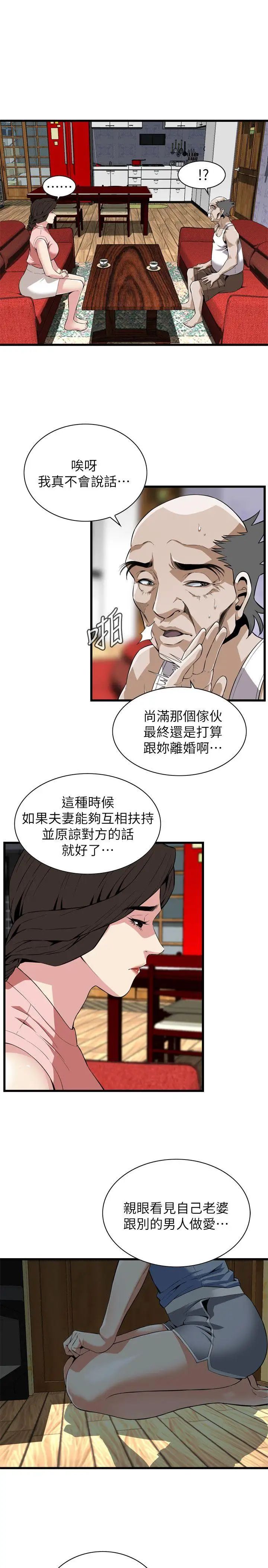 偷窥第114话-<第2季>接下来轮到妳了