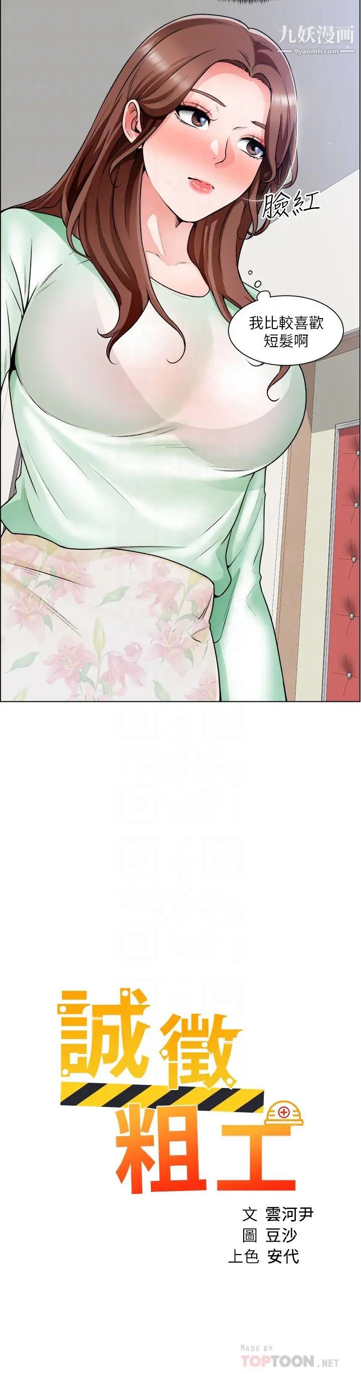 诚征粗工第20话-令人性奋的黑丝