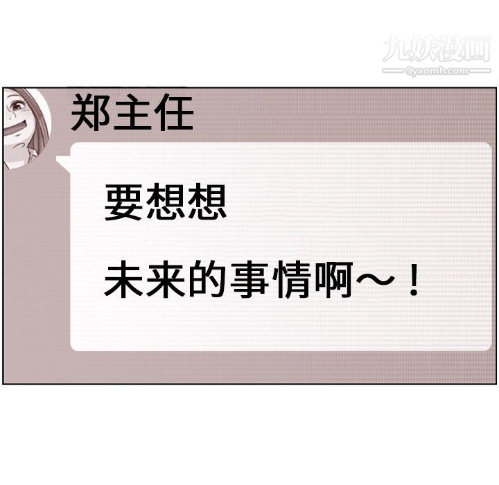 鄭主任為何這樣第87話