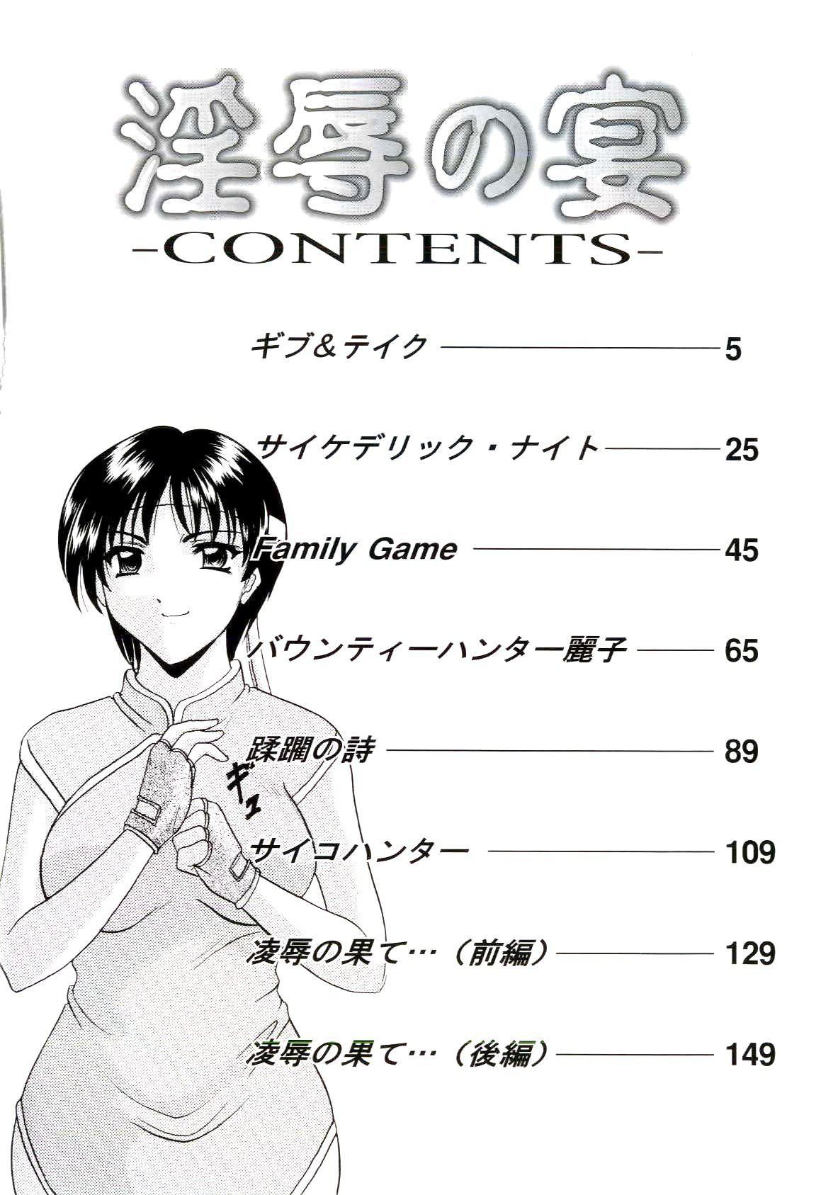 [星野竜一]淫辱の宴[星野竜一]淫辱の宴