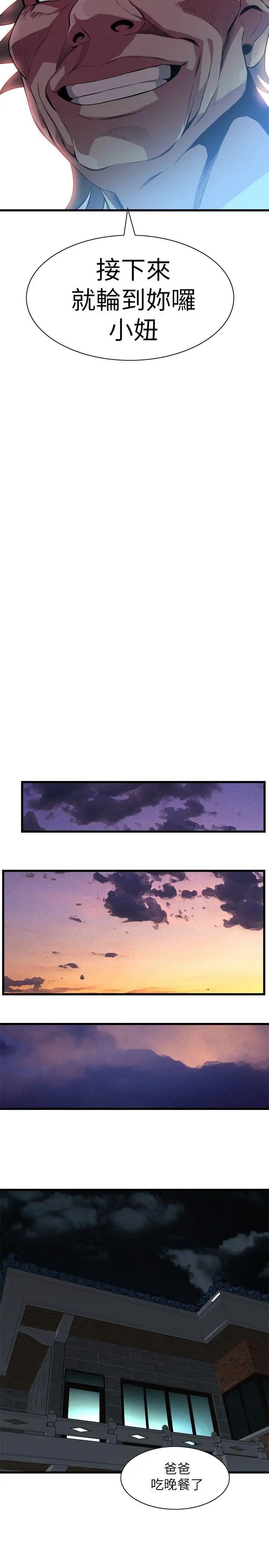 偷窥第114话-<第2季>接下来轮到妳了