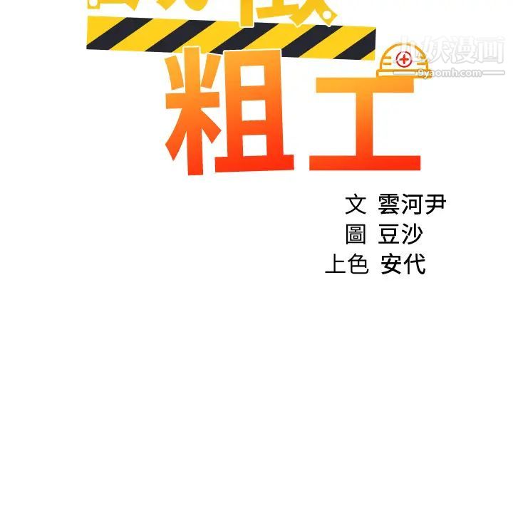 诚征粗工第21话-你们在这里干什么?