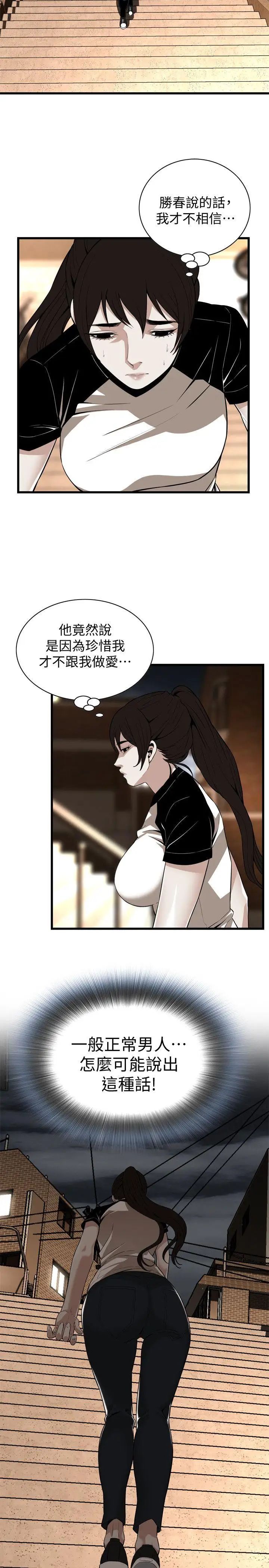 偷窺第116話-<第2季>妳怎麼還是這麼不老實?