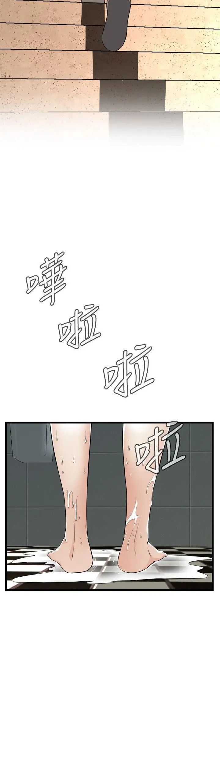 偷窺第116話-<第2季>妳怎麼還是這麼不老實?