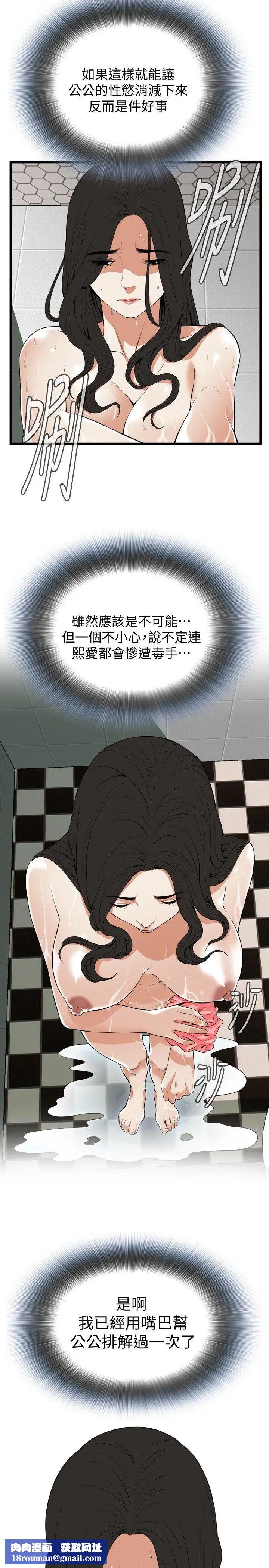 偷窥第116话-<第2季>妳怎么还是这么不老实?