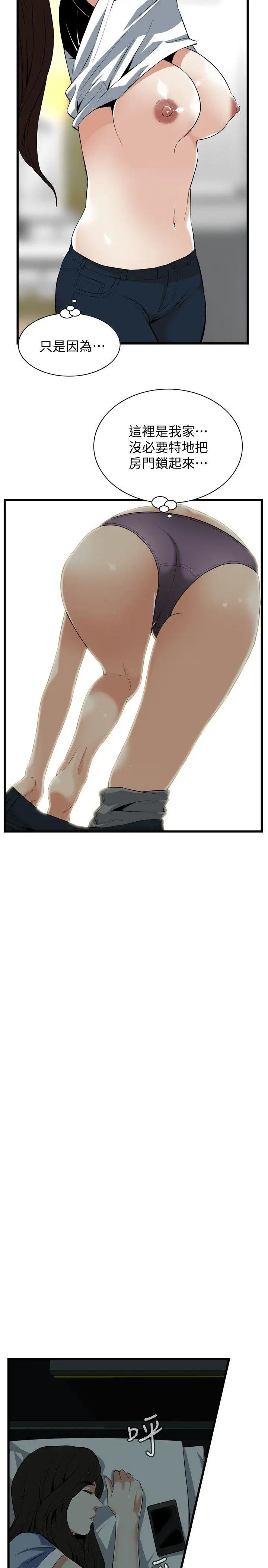 偷窥第116话-<第2季>妳怎么还是这么不老实?