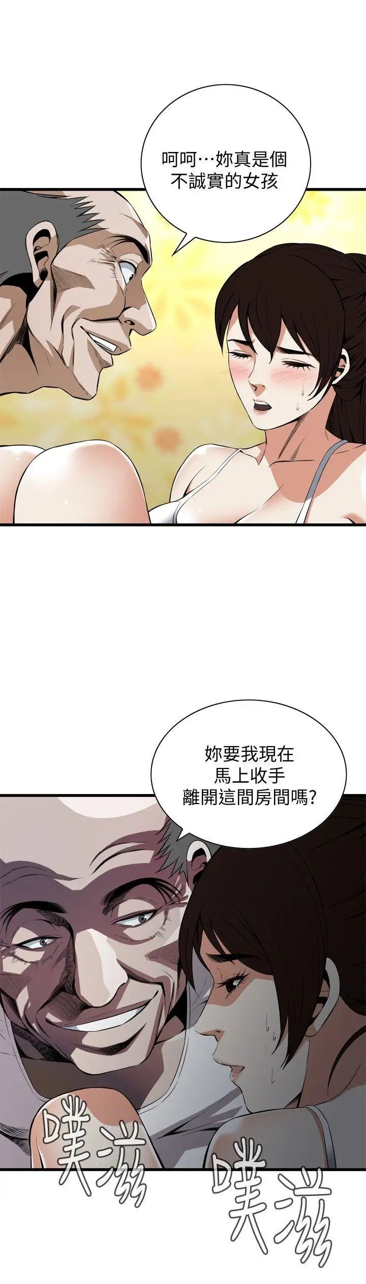 偷窺第116話-<第2季>妳怎麼還是這麼不老實?