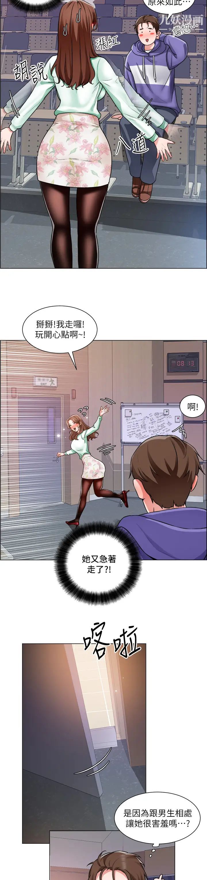 誠徵粗工第21話-你們在這裡幹什麼?