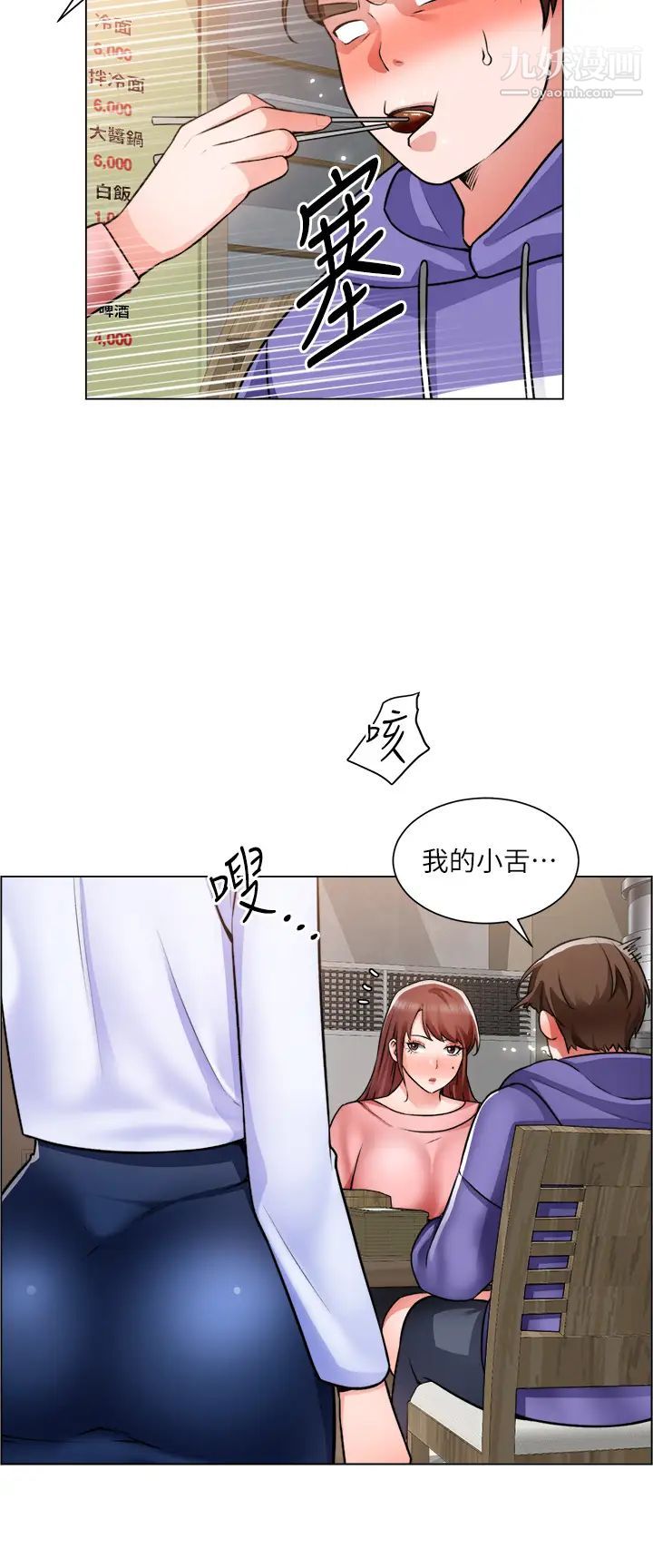 诚征粗工第22话-和学生在教室做的感觉怎么样?