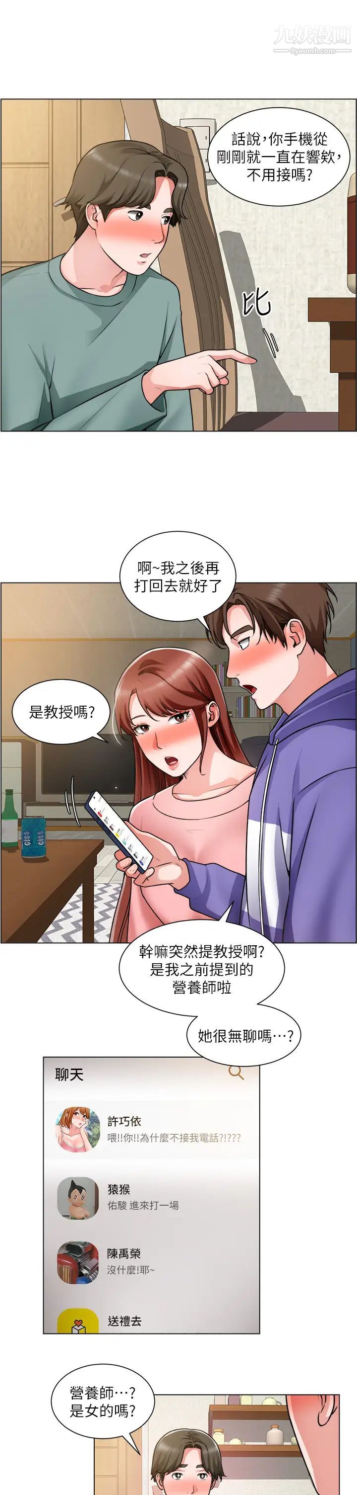 诚征粗工第23话-睡在两个诱人的女人中间