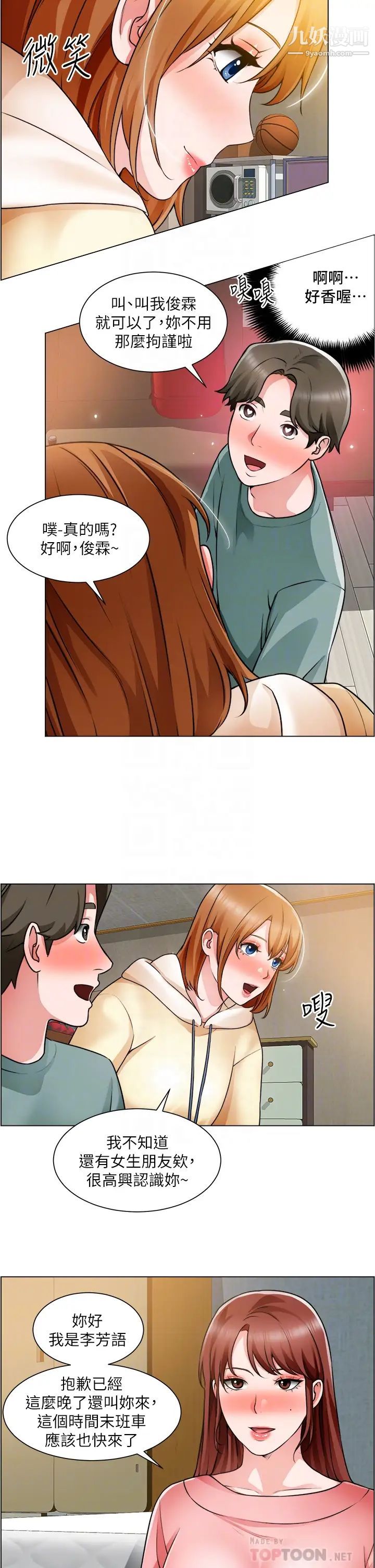 诚征粗工第23话-睡在两个诱人的女人中间