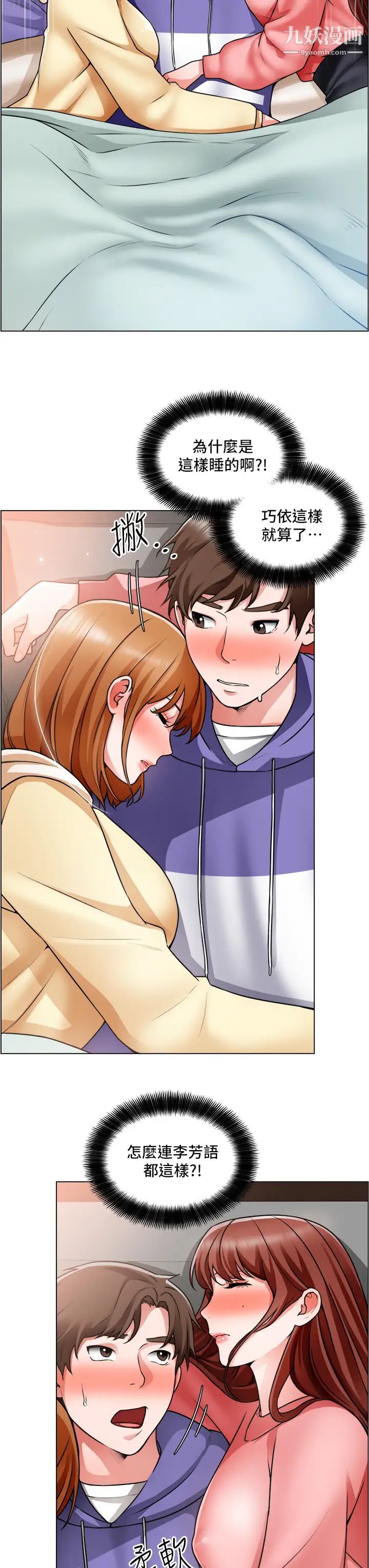 诚征粗工第23话-睡在两个诱人的女人中间