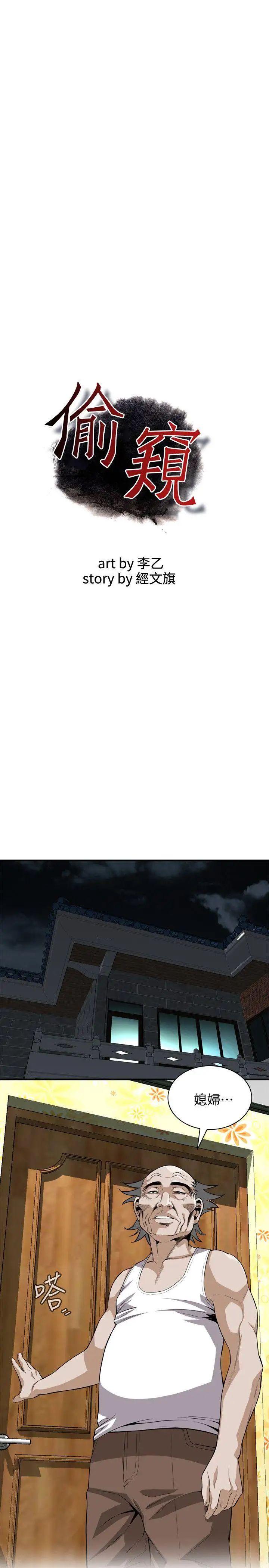 偷窥第119话-<第2季>大姐，不能让我白花钱吧?