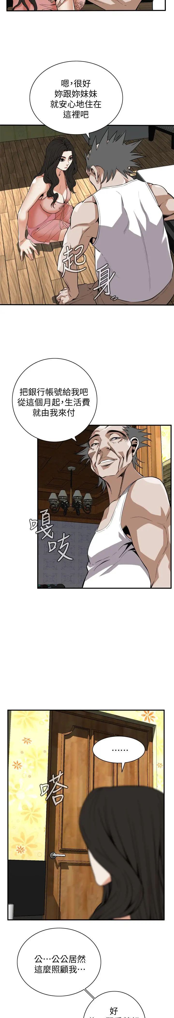 偷窥第119话-<第2季>大姐，不能让我白花钱吧?