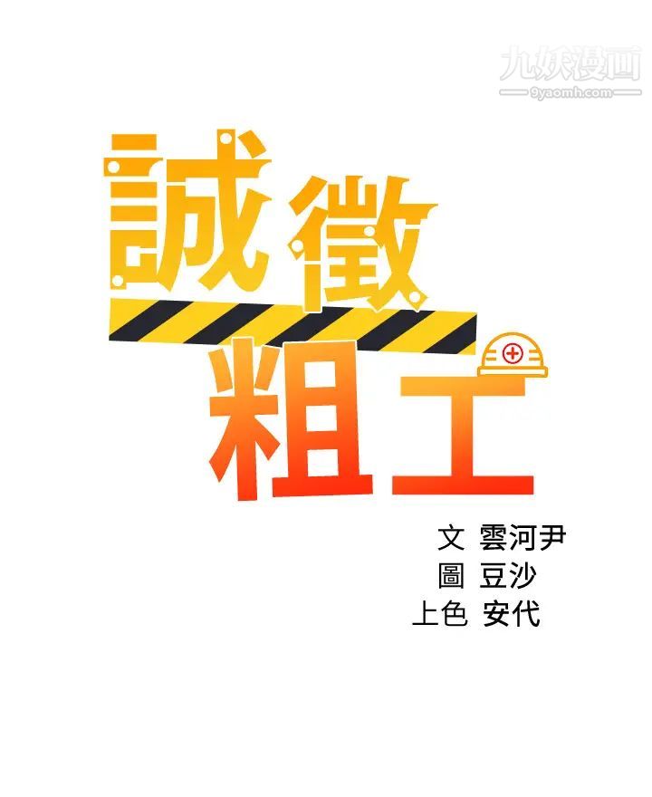 诚征粗工第25话-边洗澡边摸摸