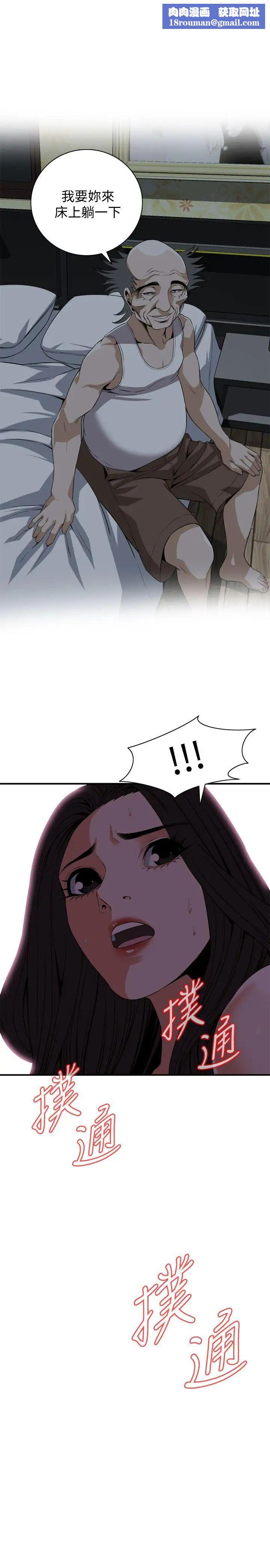 偷窺第121話-<第2季>清醒點，李琇愛!