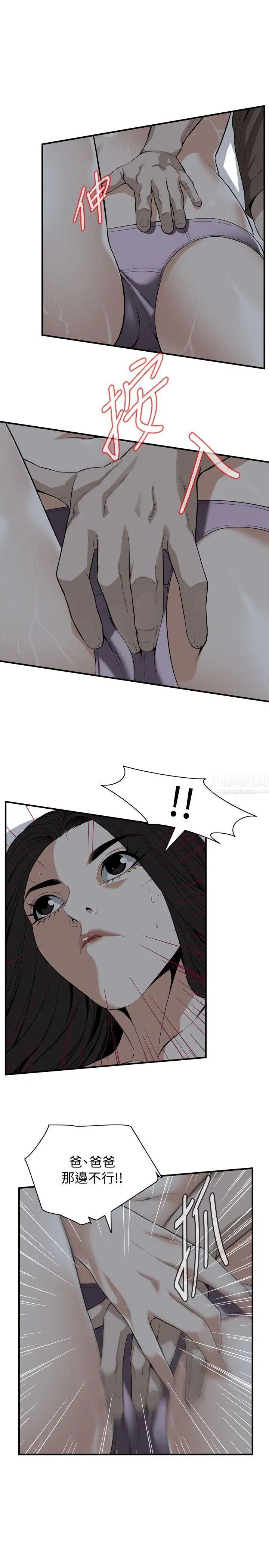 偷窥第121话-<第2季>清醒点，李琇爱!