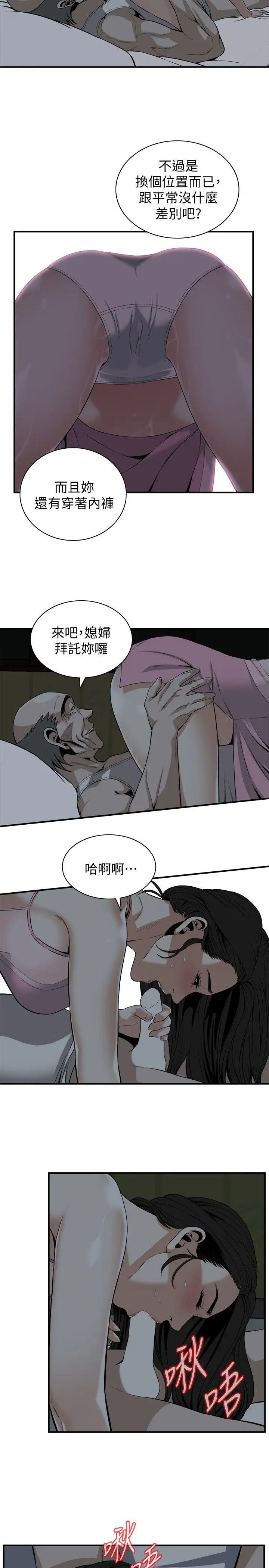 偷窺第121話-<第2季>清醒點，李琇愛!