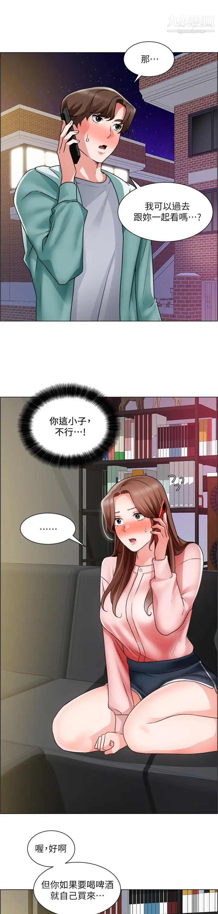 诚征粗工第26话-我们…被发现瞭!