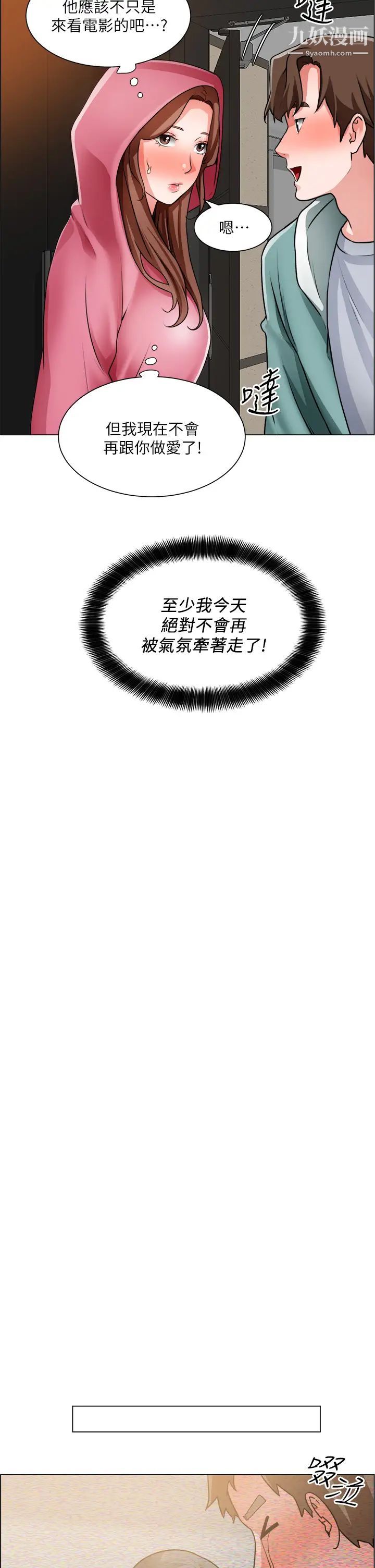 誠徵粗工第26話-我們…被發現瞭!