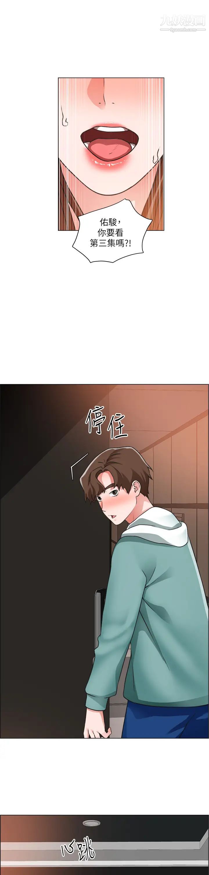 诚征粗工第26话-我们…被发现瞭!