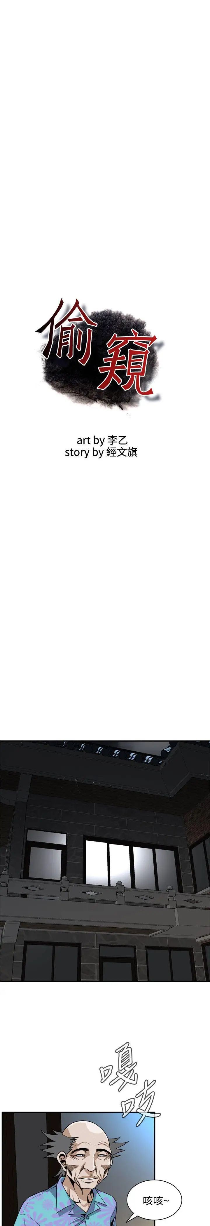 偷窥第123话-<第3季>挑起男人慾望的女人