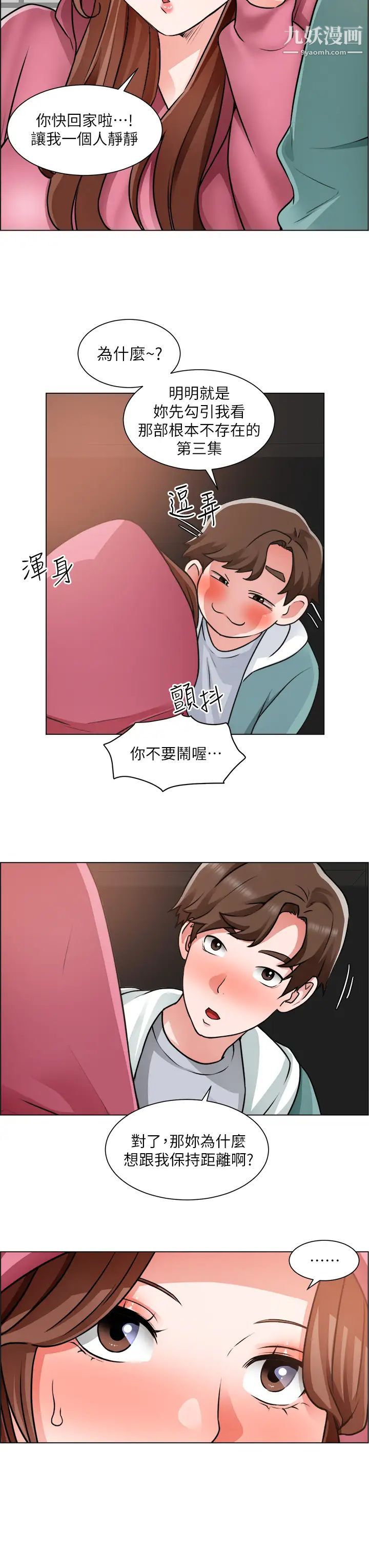 诚征粗工第26话-我们…被发现瞭!