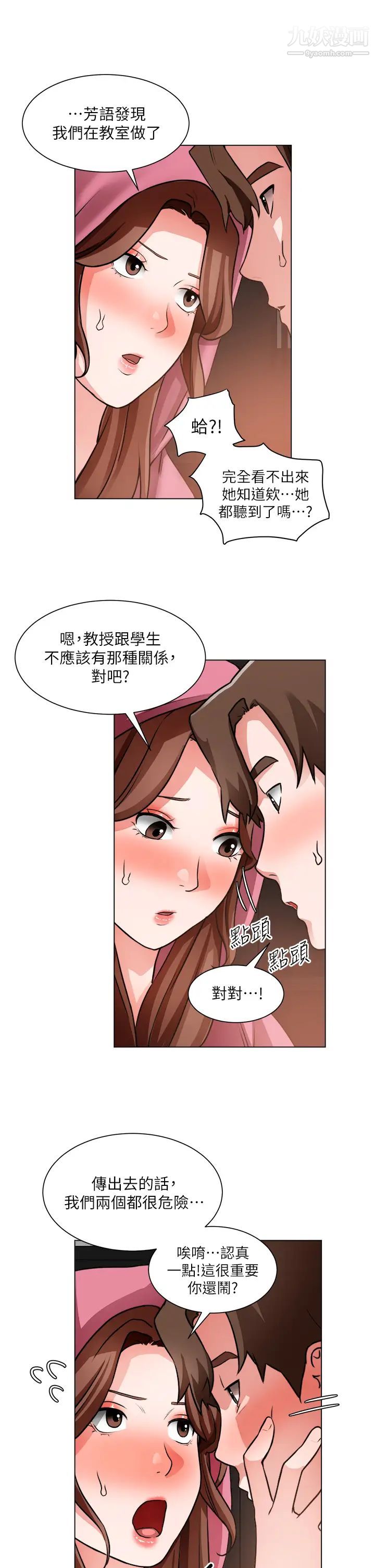 诚征粗工第26话-我们…被发现瞭!