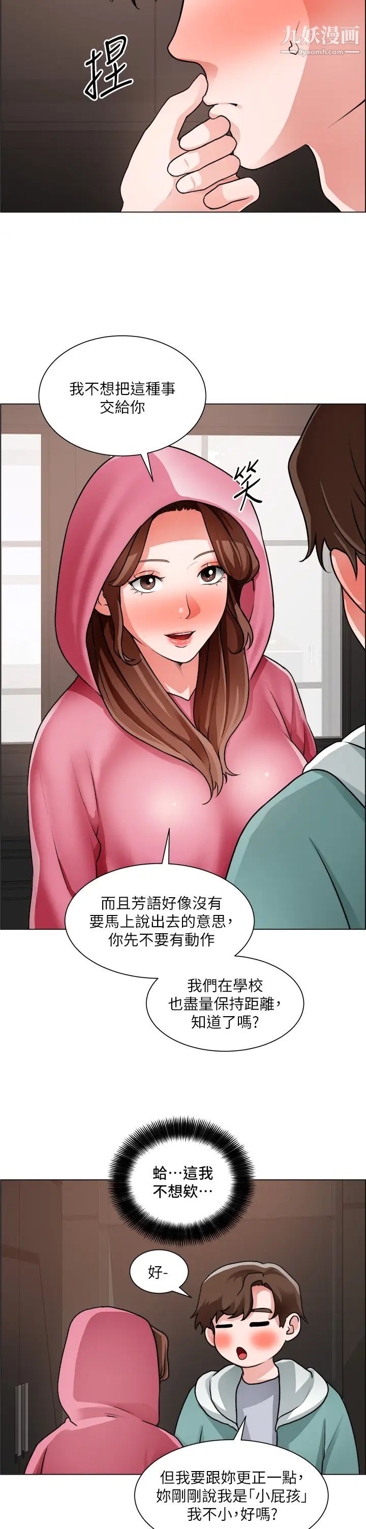 诚征粗工第27话-要用嘴帮你吗?