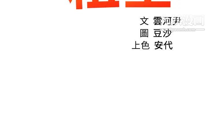 诚征粗工第28话-换我来让妳舒服