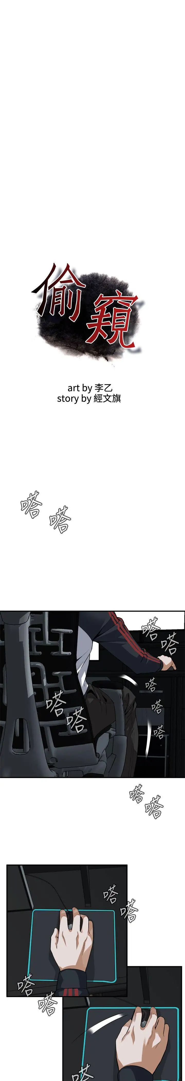 偷窥第125话-<第3季>忠于本能的身体