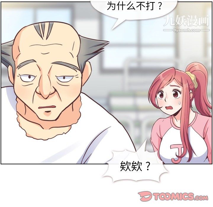 鄭主任為何這樣第90話