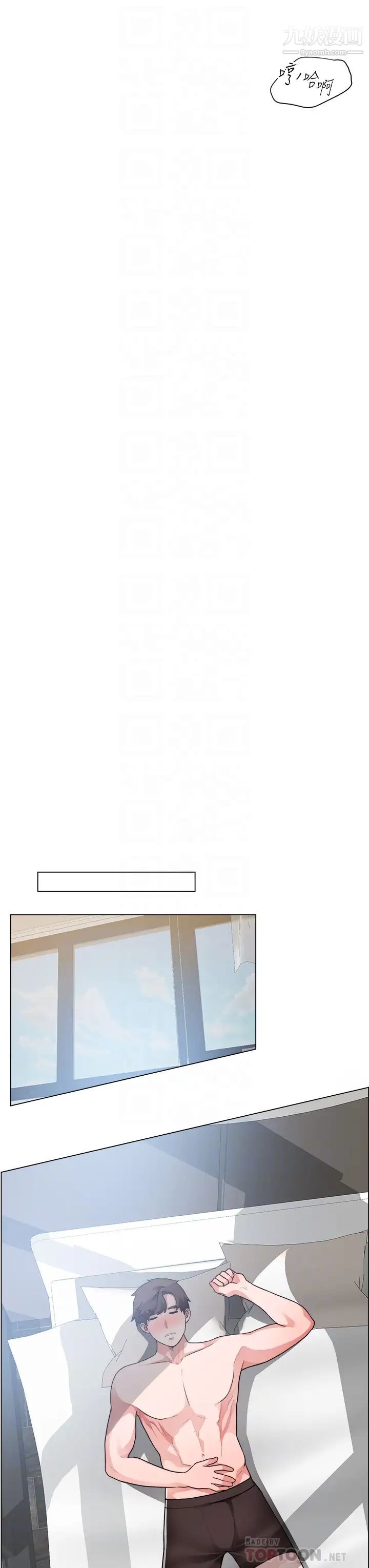 诚征粗工第29话-主任的秘密玩具