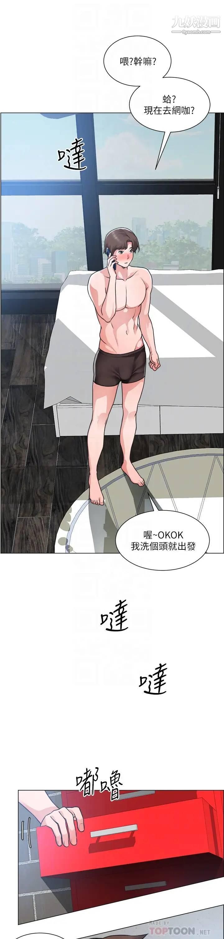 诚征粗工第29话-主任的秘密玩具