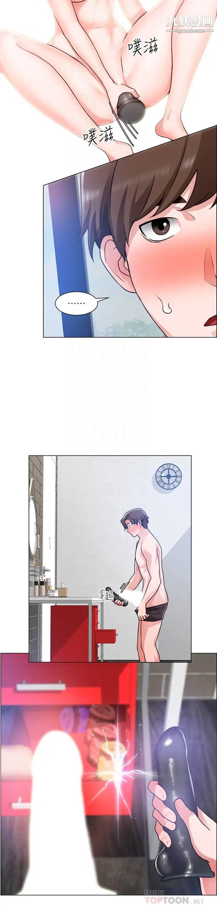 诚征粗工第29话-主任的秘密玩具